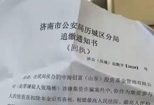 两年前你投P2P的收益，可能会被要求退回去……