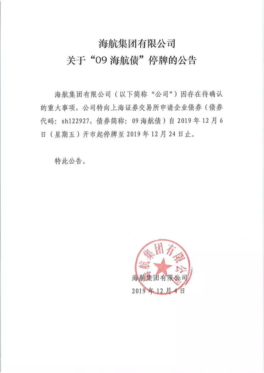 大事，海航集团13亿债还有20天到期，突然要停牌到到期...