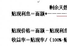 商票收益计算公式