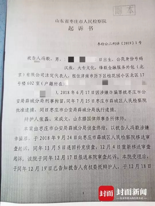 山东枣庄一票商诈骗千万，立即转款给五位国家公职人员