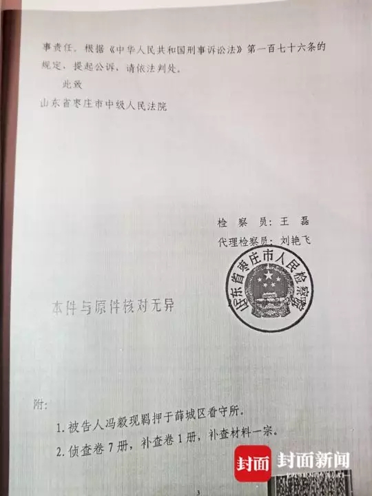 山东枣庄一票商诈骗千万，立即转款给五位国家公职人员