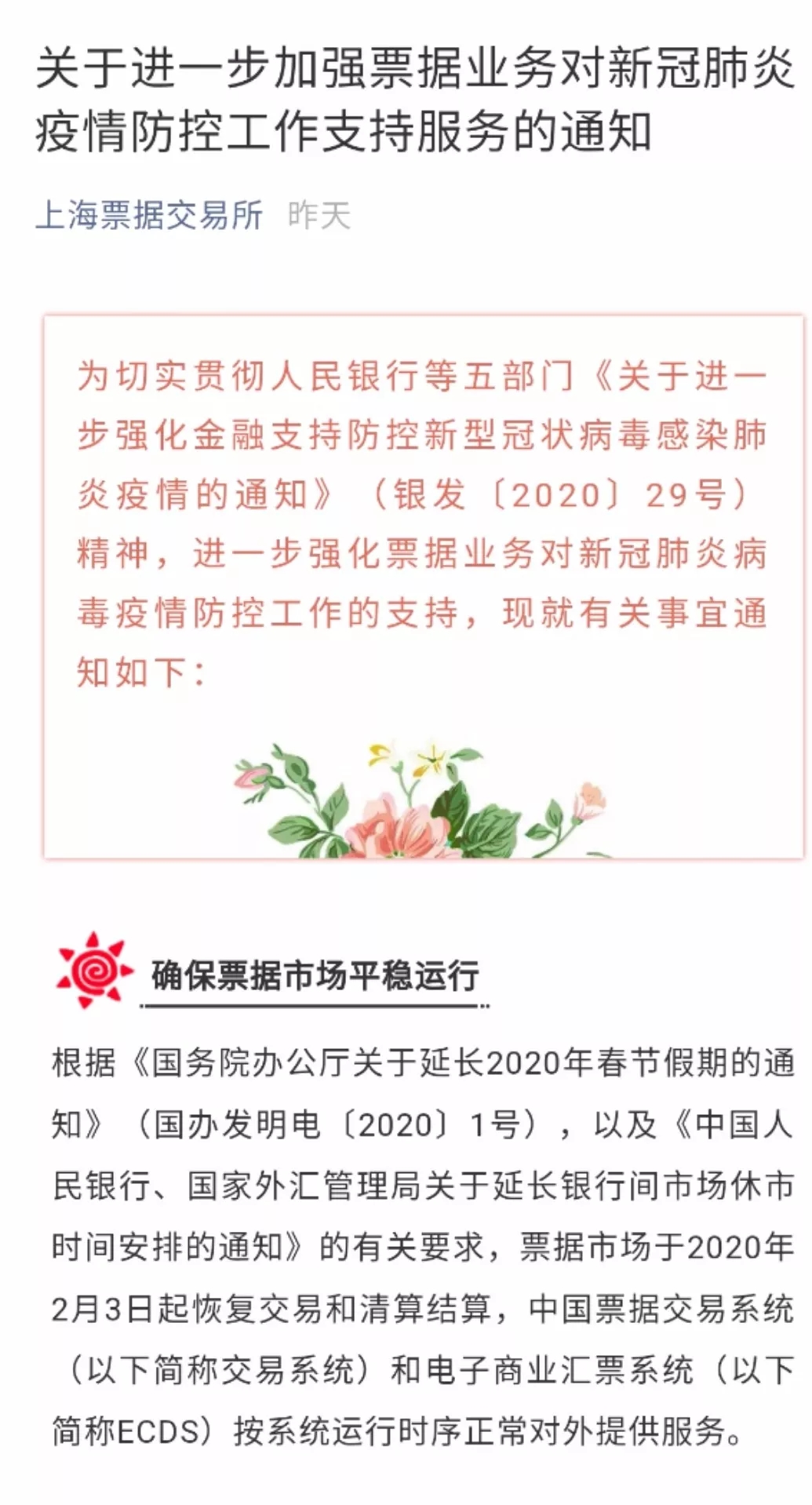 上海票交所《票据业务对疫情防控工作支持服务通知》相关支持服务规则的含义和理解