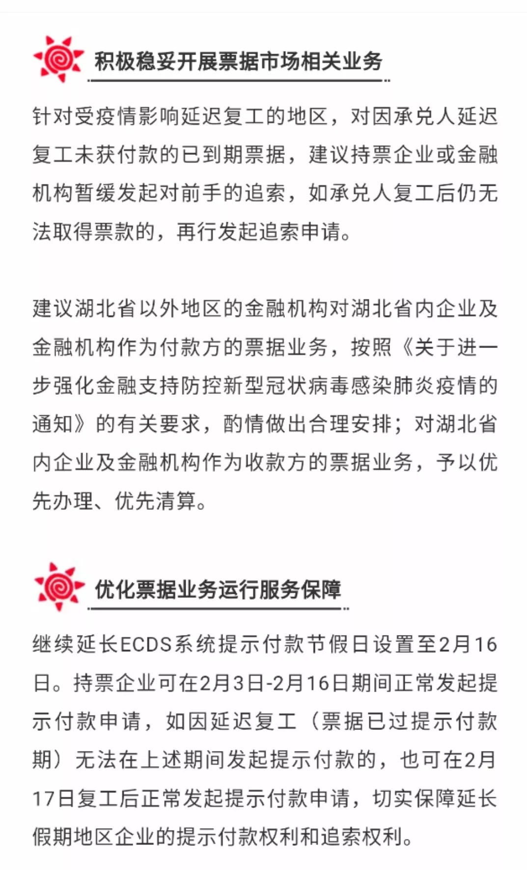 上海票交所《票据业务对疫情防控工作支持服务通知》相关支持服务规则的含义和理解