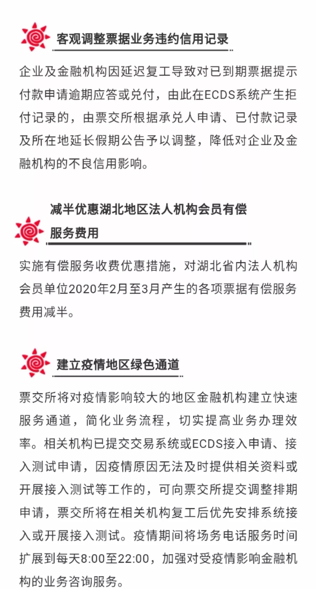 上海票交所《票据业务对疫情防控工作支持服务通知》相关支持服务规则的含义和理解