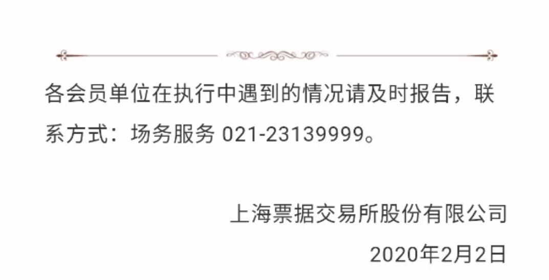 上海票交所《票据业务对疫情防控工作支持服务通知》相关支持服务规则的含义和理解