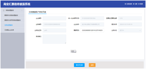 商业汇票信息披露系统用户操作手册