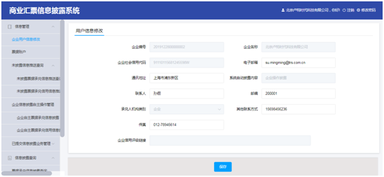 商业汇票信息披露系统用户操作手册