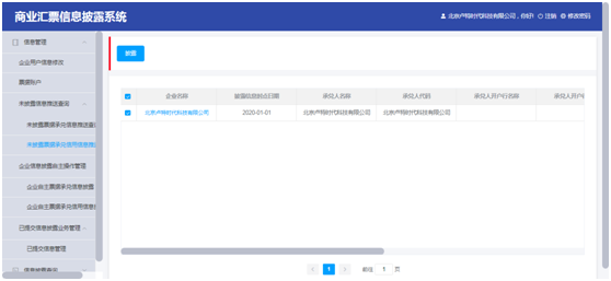 商业汇票信息披露系统用户操作手册