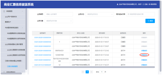 商业汇票信息披露系统用户操作手册