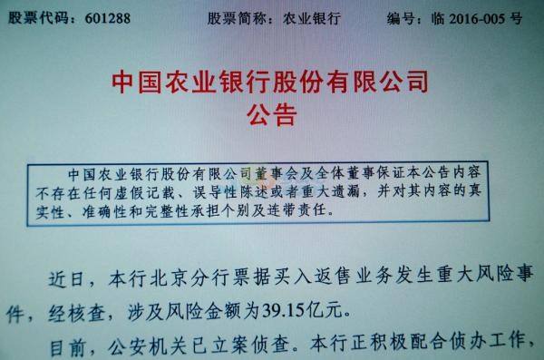 曾经农行39亿票据案后记 员工不服怒告银保监局败诉