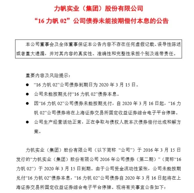 又一债券终违约，2年前网红票已有预警，近百亿贷款+应付票据待解