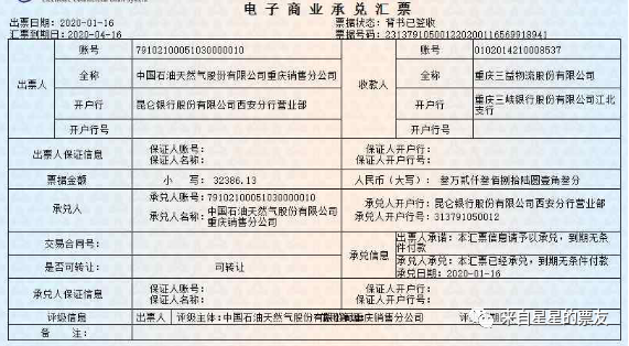 票据报价及实际收益率