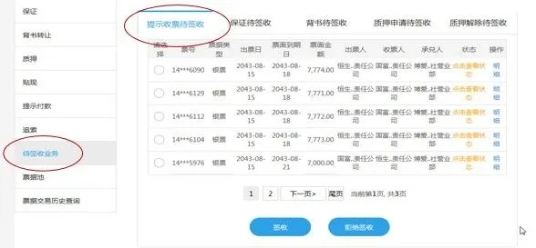 河南台前农商银行电子承兑汇票使用手册