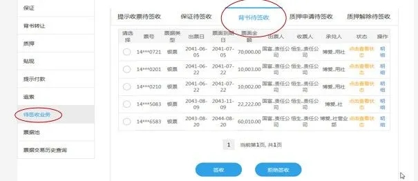 河南台前农商银行电子承兑汇票使用手册