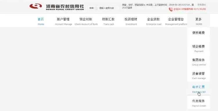 河南台前农商银行电子承兑汇票使用手册