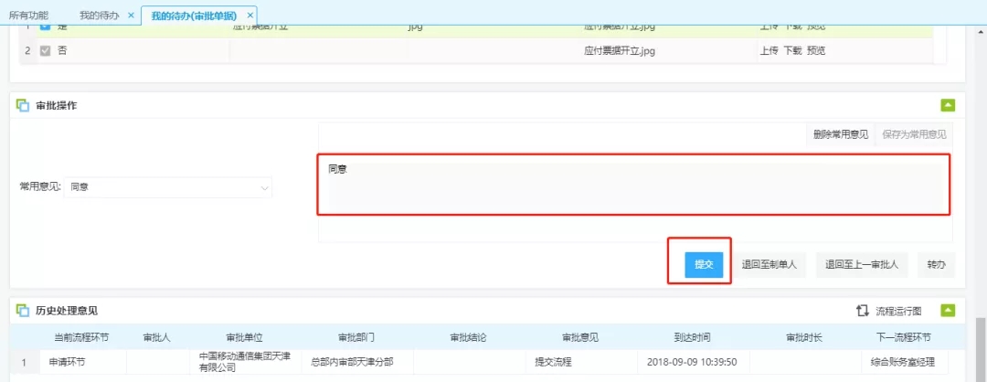 中国移动财务公司电子商业汇票业务指南