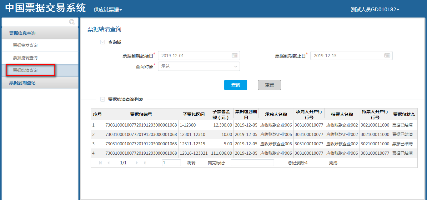 供应链票据平台用户操作手册