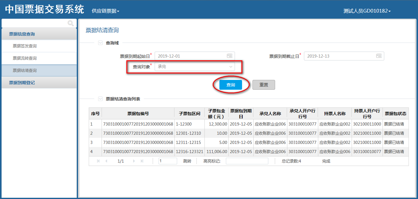 供应链票据平台用户操作手册