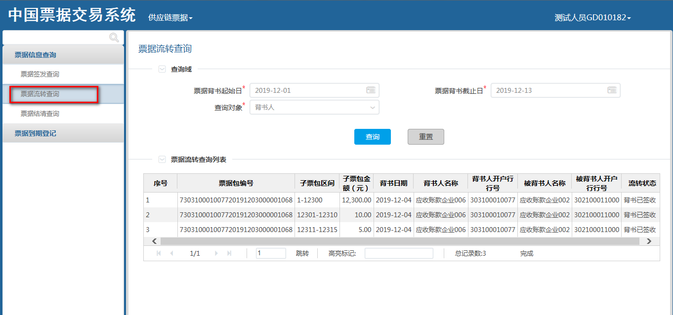 供应链票据平台用户操作手册