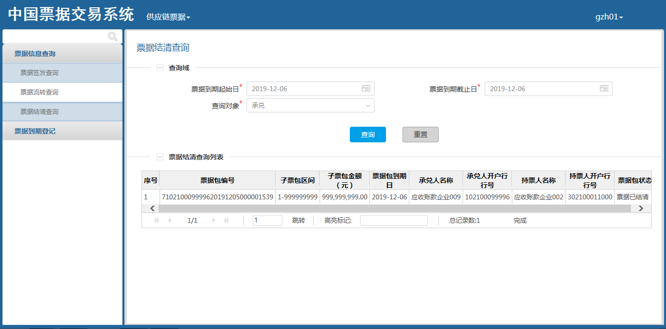 供应链票据平台用户操作手册