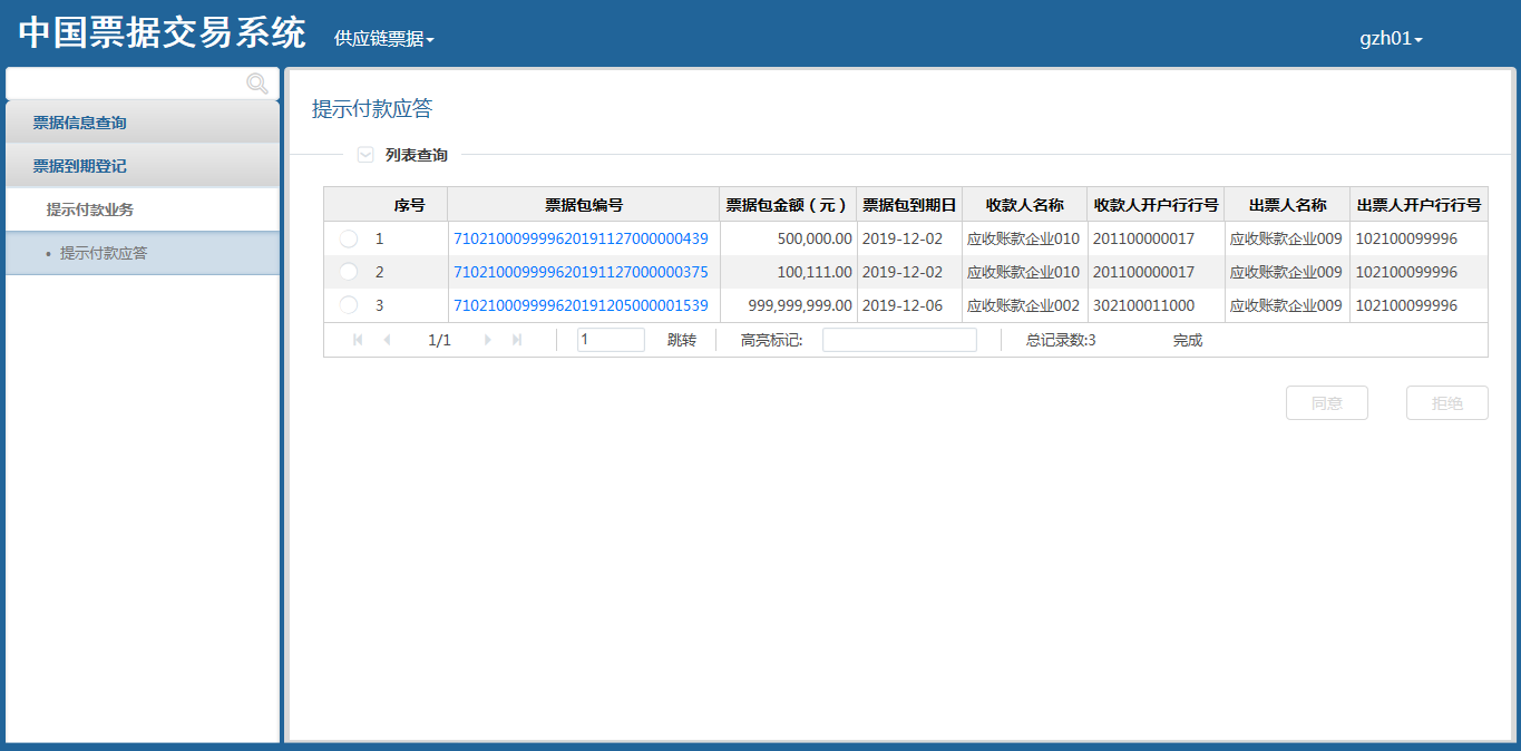 供应链票据平台用户操作手册