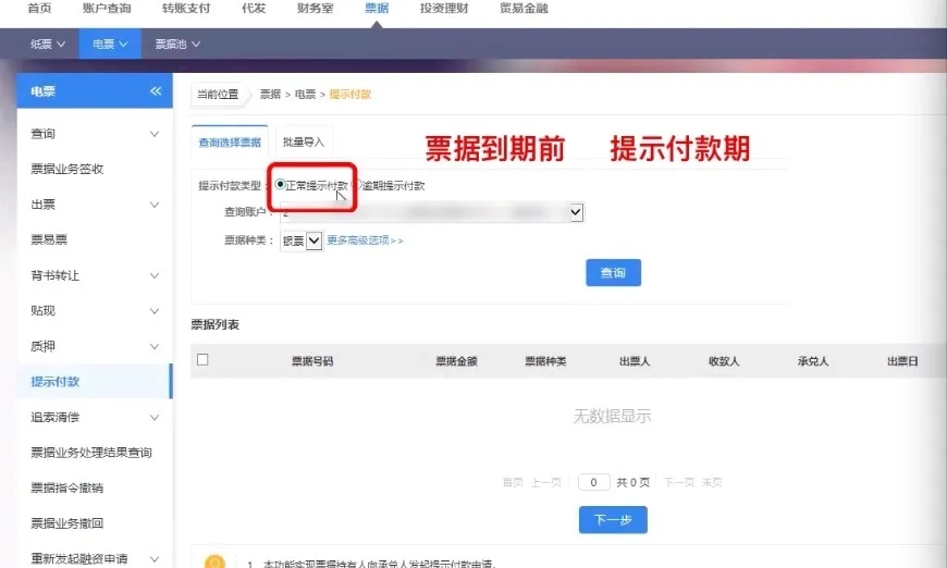 正常提示/逾期提示?线上清算/线下清算?提示付款到底如何操作?