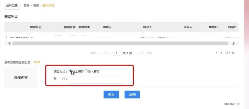 正常提示/逾期提示?线上清算/线下清算?提示付款到底如何操作?