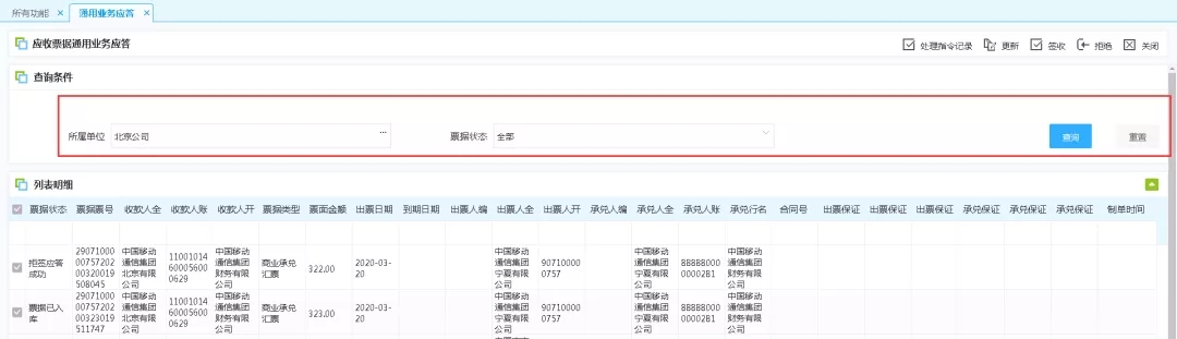 中国移动财务公司电子商业汇票应收票据操作指南