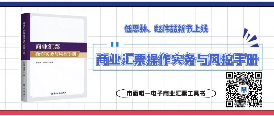 电子承兑汇票逾期提示付款仍需关注清算方式，真实操作带您避风险!