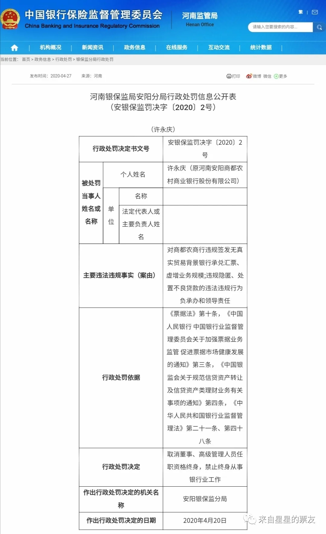 以“贴现”为业涉刑第一案，转型还是转行?