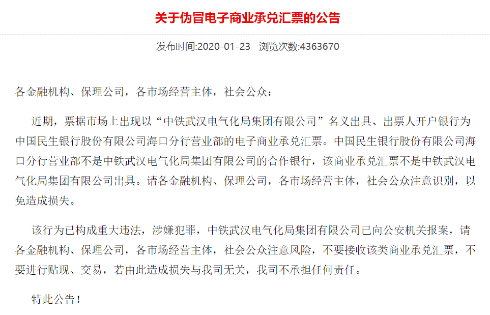 一央企持续半年发3公告，假电子商票又出水面!