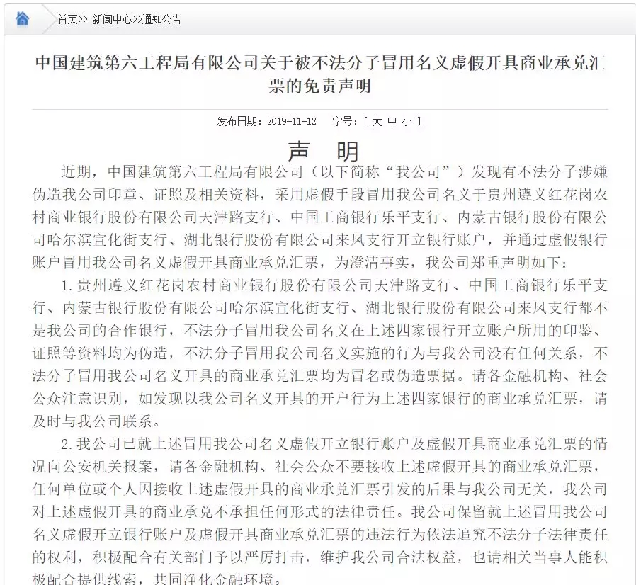 一央企持续半年发3公告，假电子商票又出水面!