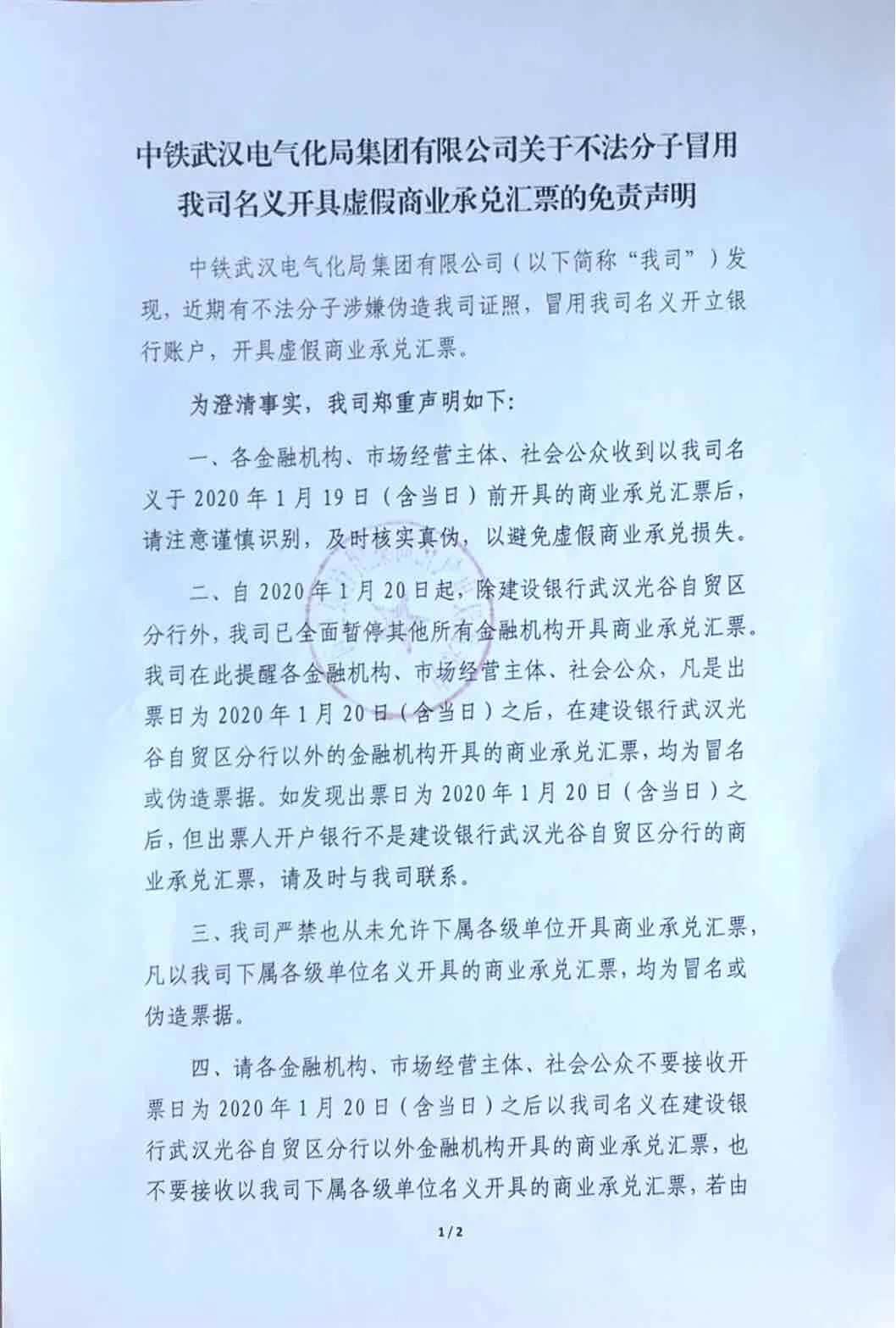 一央企持续半年发3公告，假电子商票又出水面!