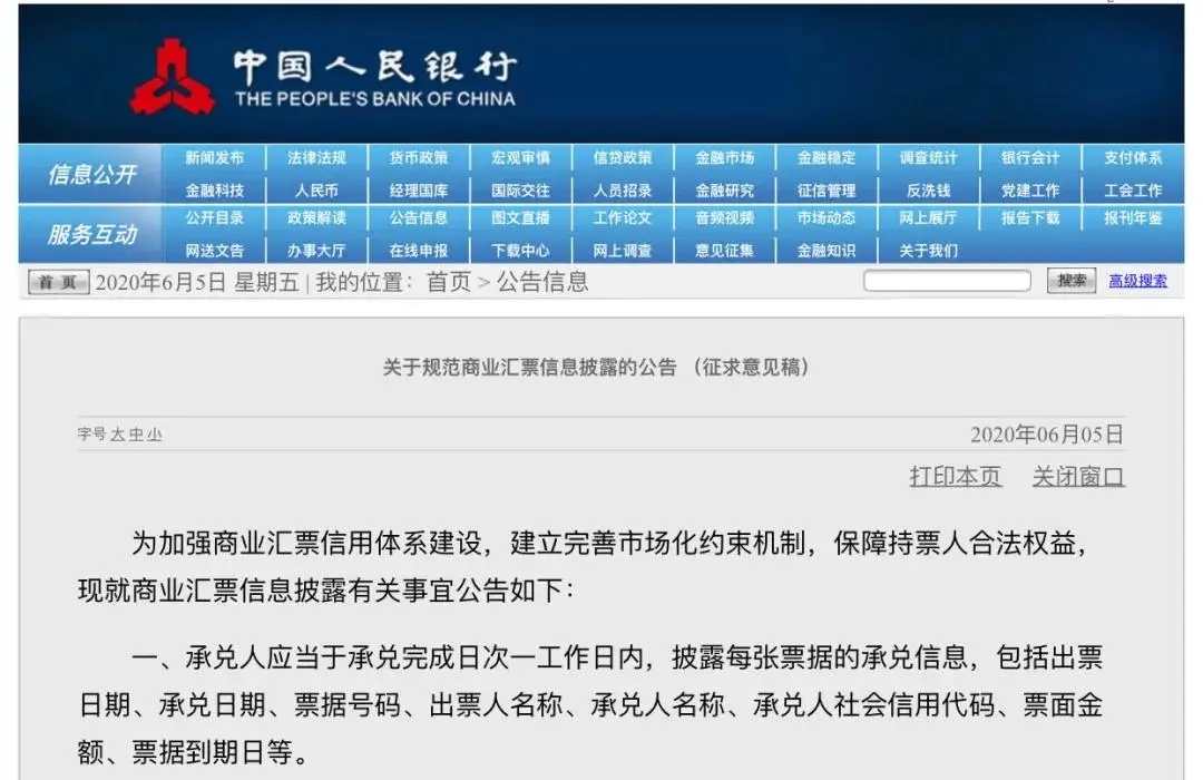 一央企持续半年发3公告，假电子商票又出水面!