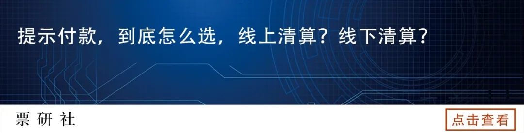 电票提前提示付款可以撤回吗?