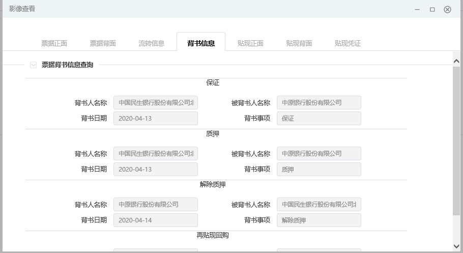 中国票据交易系统用户操作手册（再贴现分册）