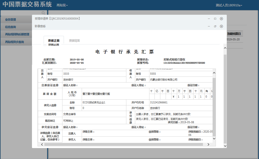 中国票据交易系统用户操作手册（再贴现分册）