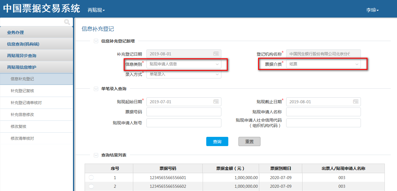 中国票据交易系统用户操作手册（再贴现分册）