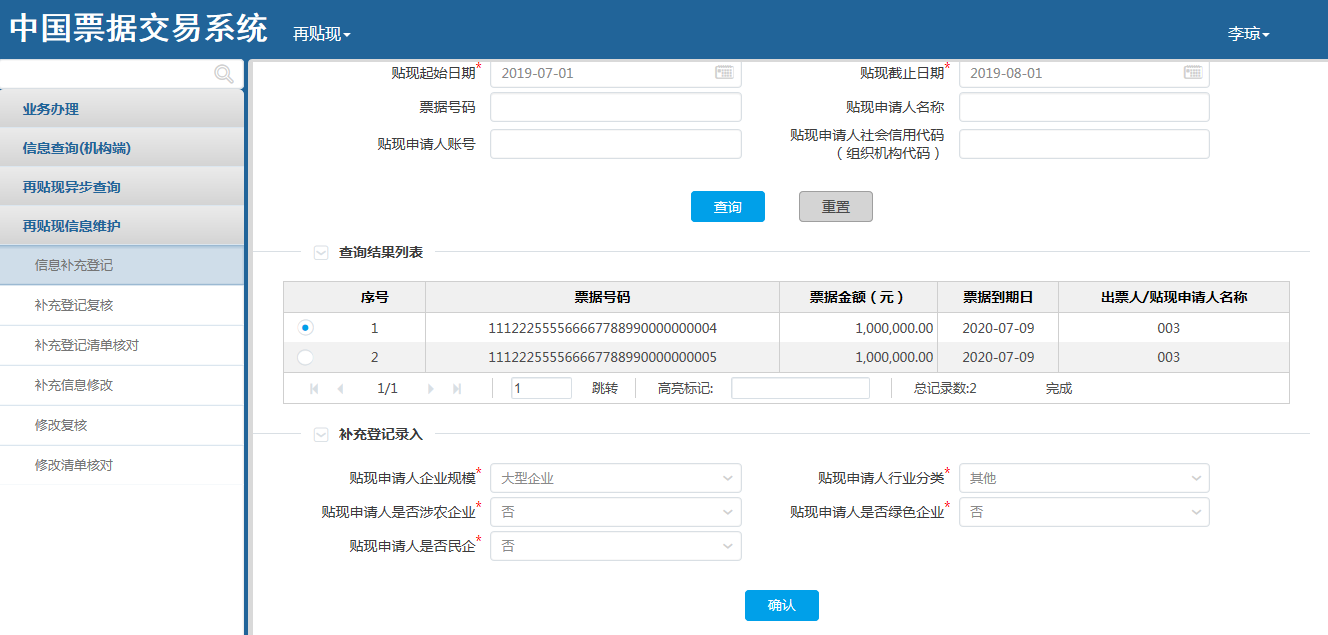 中国票据交易系统用户操作手册（再贴现分册）