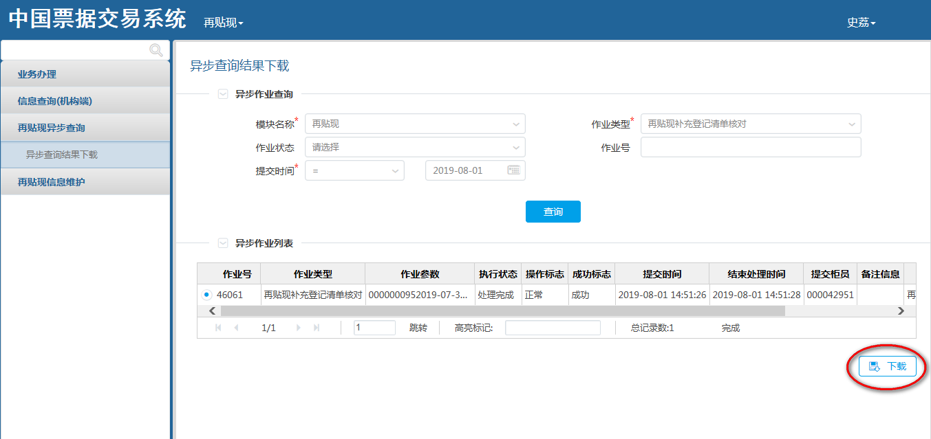 中国票据交易系统用户操作手册（再贴现分册）