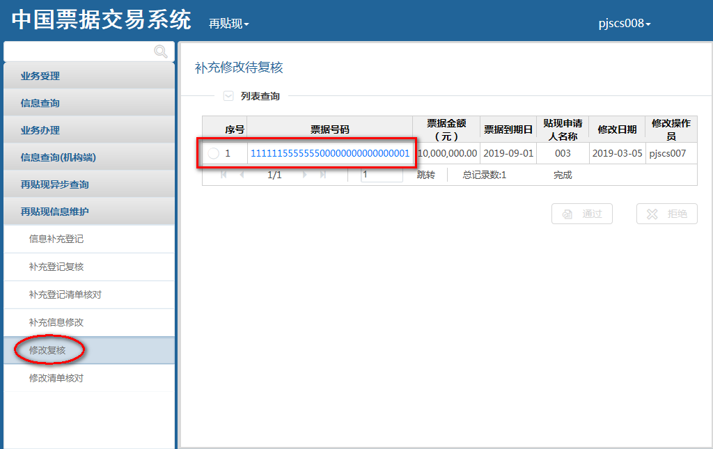 中国票据交易系统用户操作手册（再贴现分册）