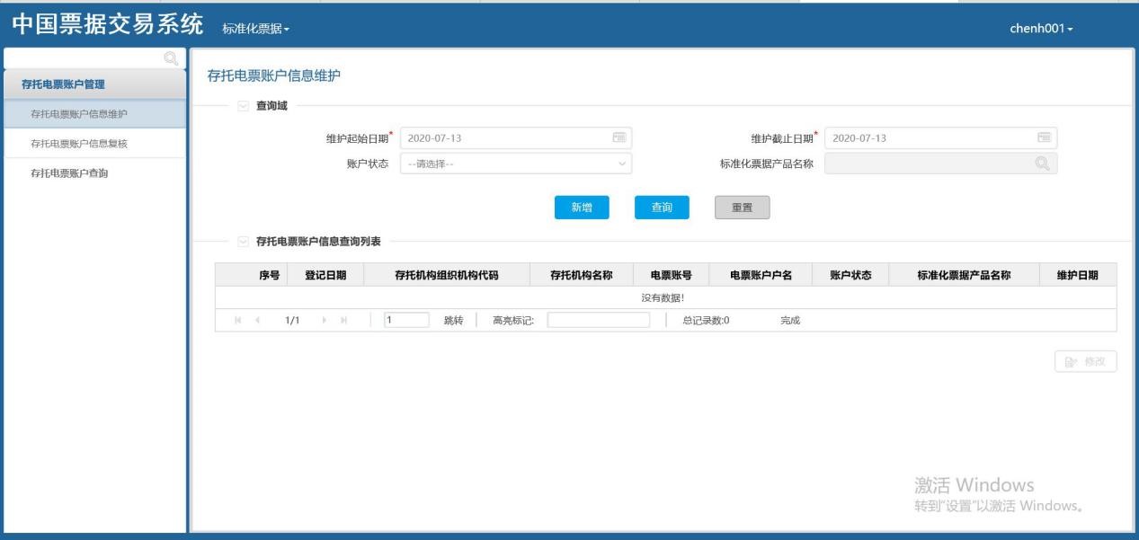 中国票据交易系统用户操作手册（标准化票据分册）