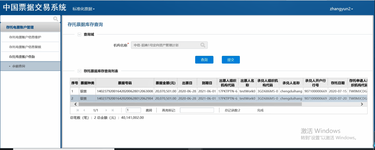 中国票据交易系统用户操作手册（标准化票据分册）