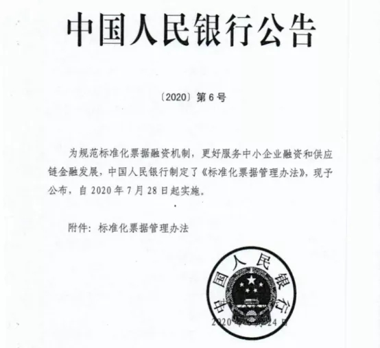 最低利率2.3%!票交所首批14家企业标准化票据存托发行