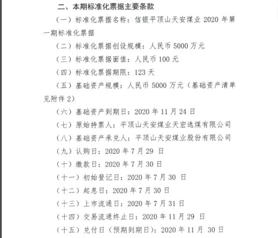 最低利率2.3%!票交所首批14家企业标准化票据存托发行