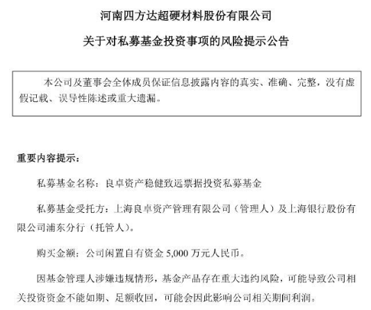 上市公司踩雷 20亿基金违约 一批私募被注销