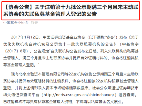 上市公司踩雷 20亿基金违约 一批私募被注销