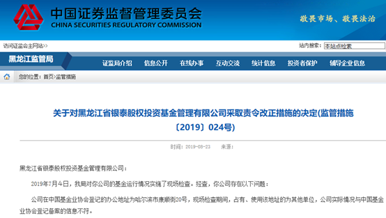 上市公司踩雷 20亿基金违约 一批私募被注销