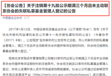 上市公司踩雷 20亿基金违约 一批私募被注销 警方立案侦查!