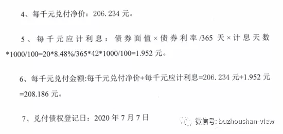 这个城投好牛逼，公告错了“七八”回！